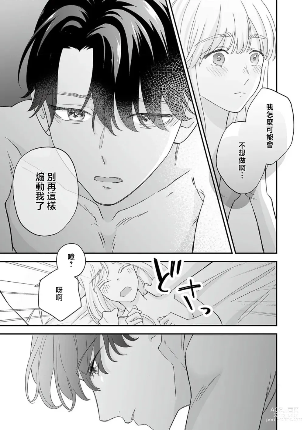 Page 162 of manga 陌生恋人沉重而甜蜜的陷阱～与执着系男子的溺爱生活～ 1-6 完結