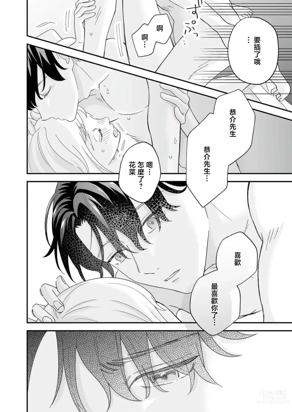 Page 163 of manga 陌生恋人沉重而甜蜜的陷阱～与执着系男子的溺爱生活～ 1-6 完結