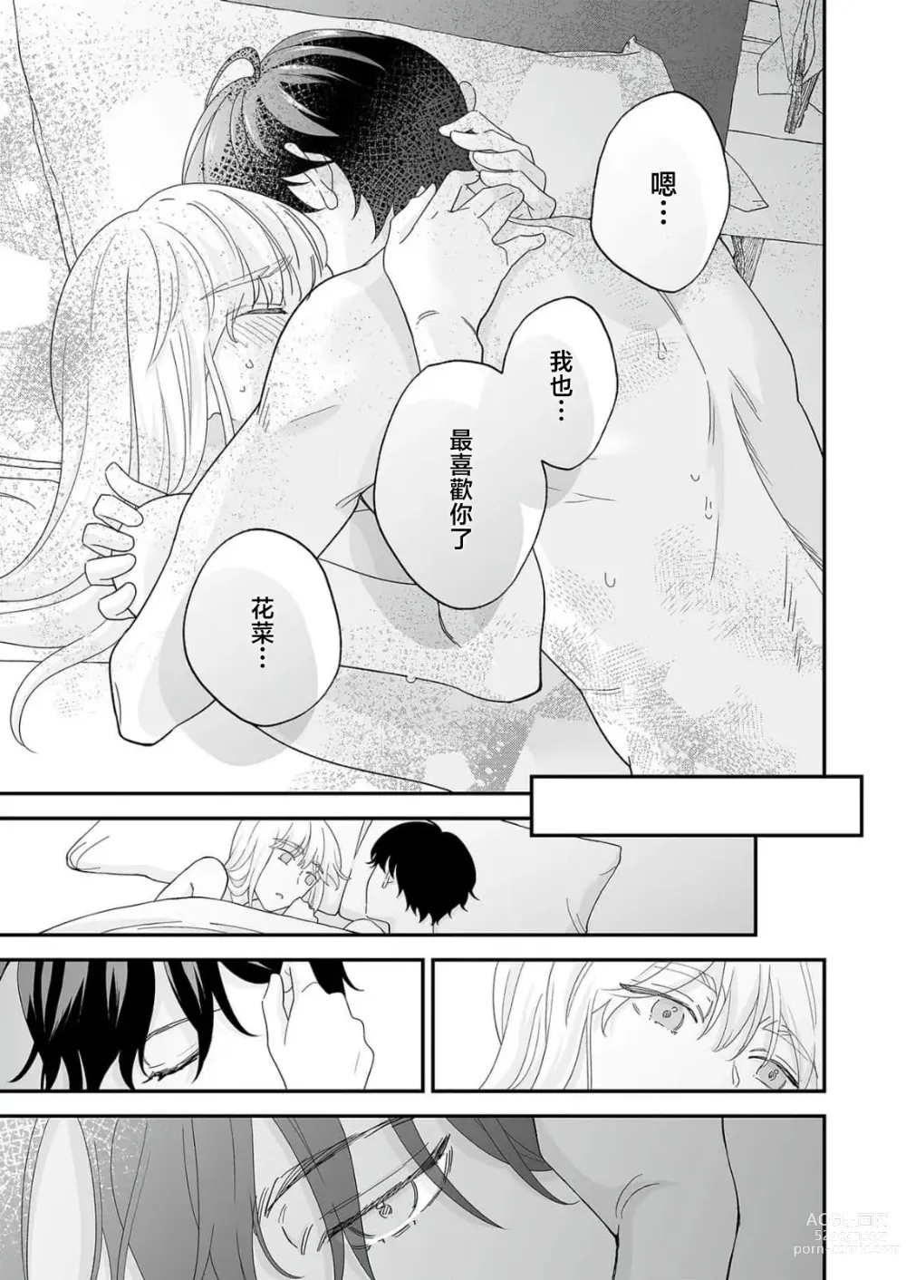 Page 164 of manga 陌生恋人沉重而甜蜜的陷阱～与执着系男子的溺爱生活～ 1-6 完結