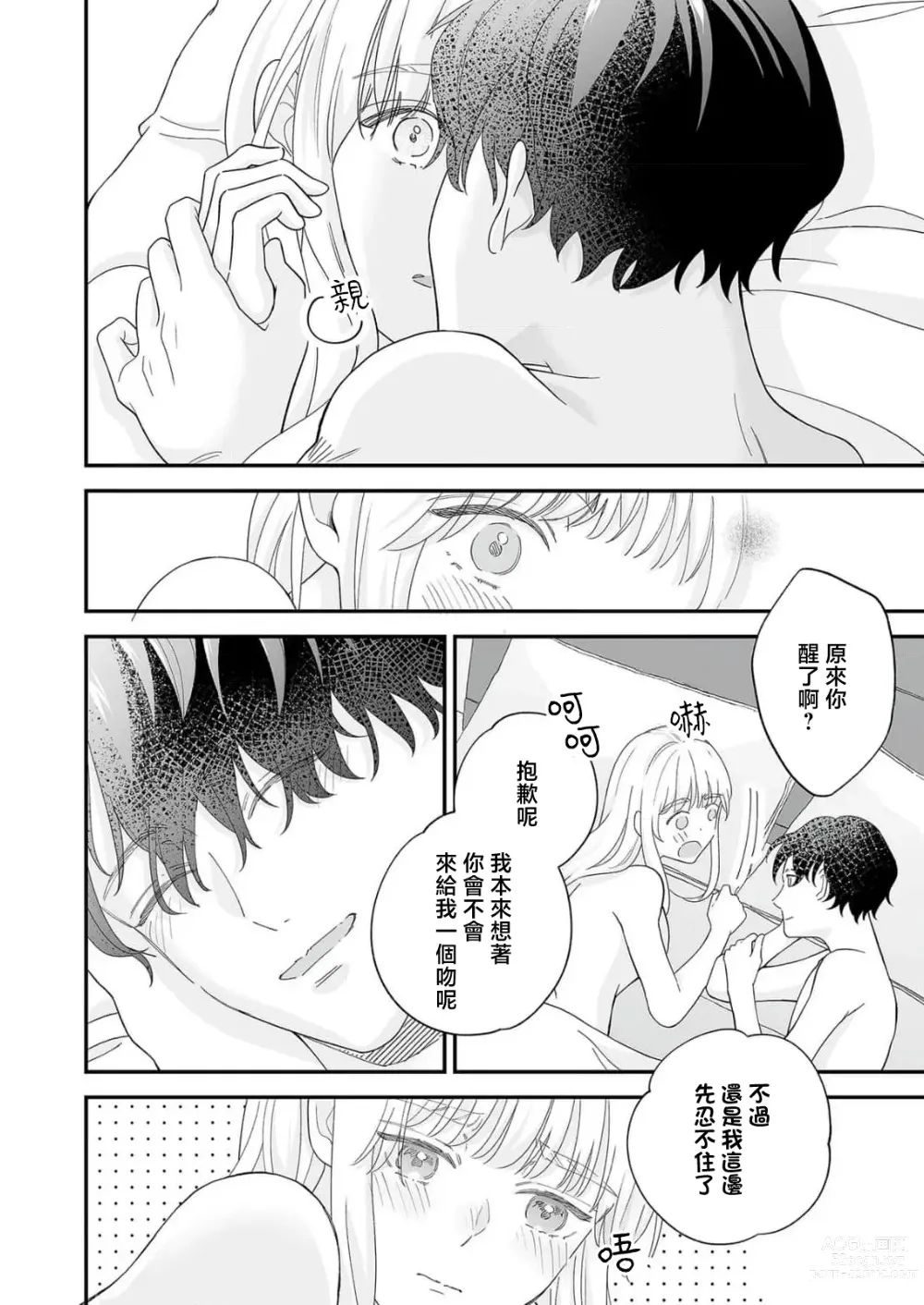 Page 165 of manga 陌生恋人沉重而甜蜜的陷阱～与执着系男子的溺爱生活～ 1-6 完結