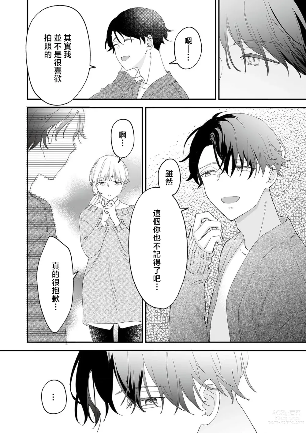 Page 19 of manga 陌生恋人沉重而甜蜜的陷阱～与执着系男子的溺爱生活～ 1-6 完結