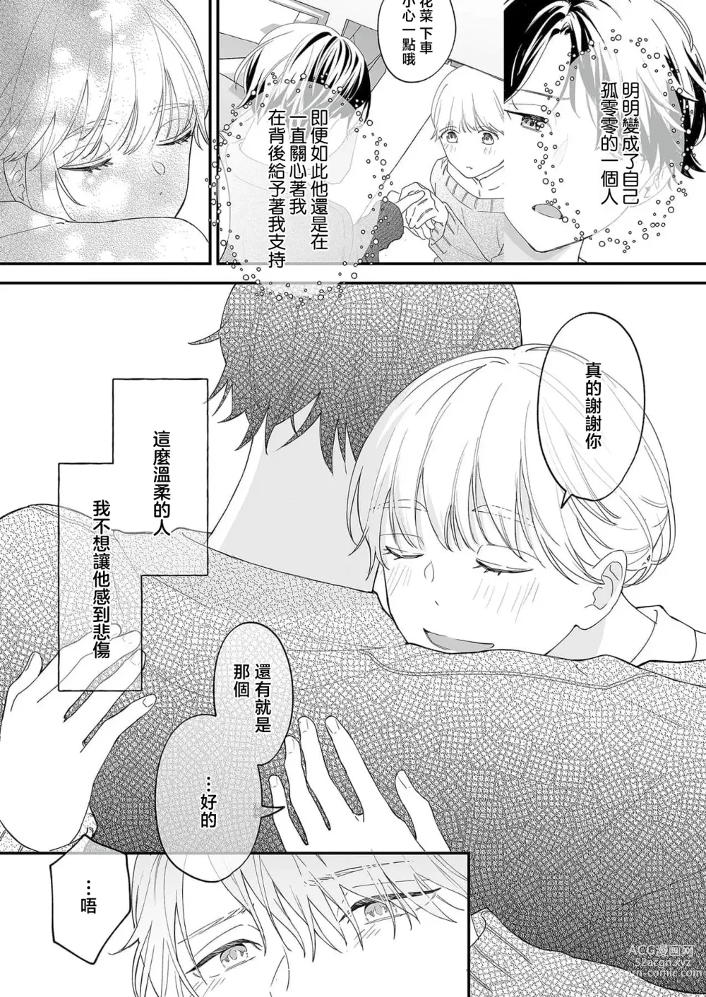 Page 22 of manga 陌生恋人沉重而甜蜜的陷阱～与执着系男子的溺爱生活～ 1-6 完結