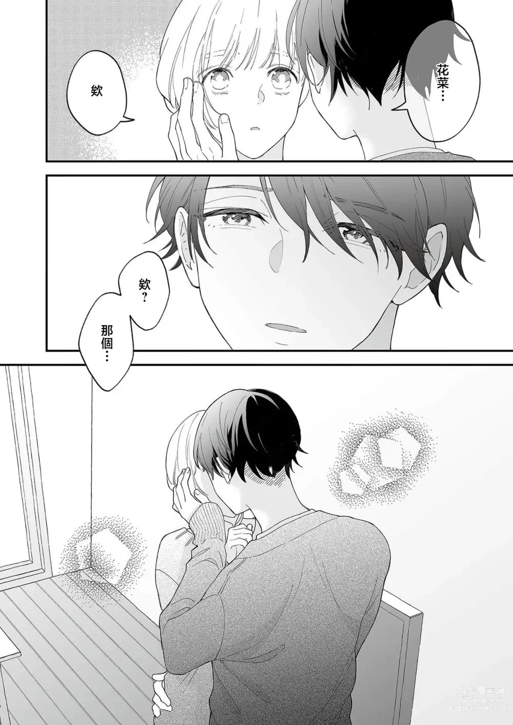 Page 23 of manga 陌生恋人沉重而甜蜜的陷阱～与执着系男子的溺爱生活～ 1-6 完結