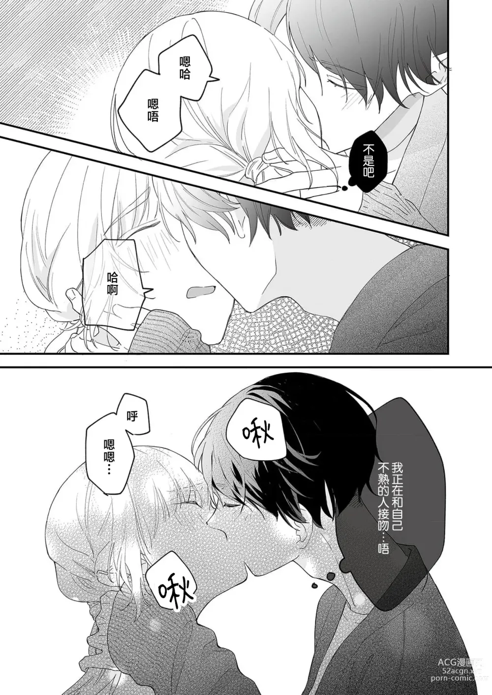 Page 24 of manga 陌生恋人沉重而甜蜜的陷阱～与执着系男子的溺爱生活～ 1-6 完結