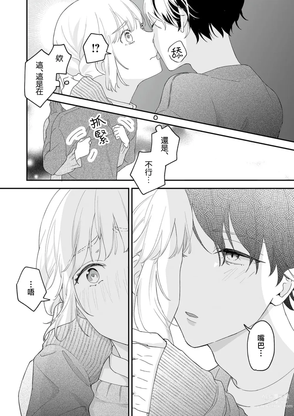 Page 25 of manga 陌生恋人沉重而甜蜜的陷阱～与执着系男子的溺爱生活～ 1-6 完結