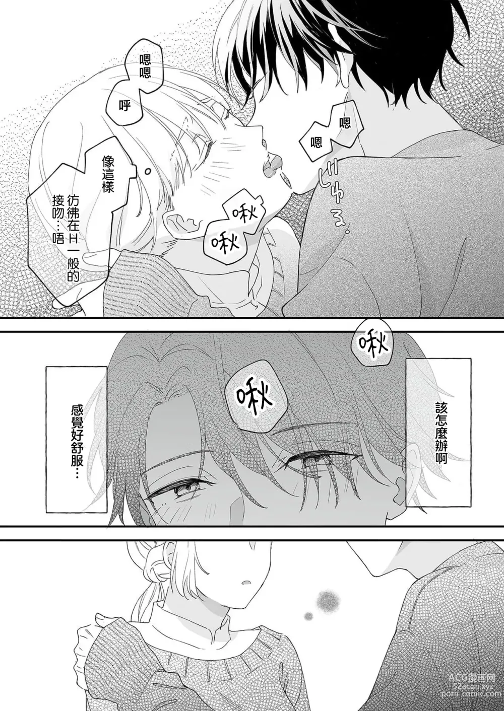 Page 26 of manga 陌生恋人沉重而甜蜜的陷阱～与执着系男子的溺爱生活～ 1-6 完結