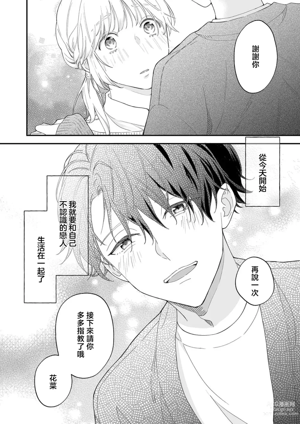 Page 27 of manga 陌生恋人沉重而甜蜜的陷阱～与执着系男子的溺爱生活～ 1-6 完結