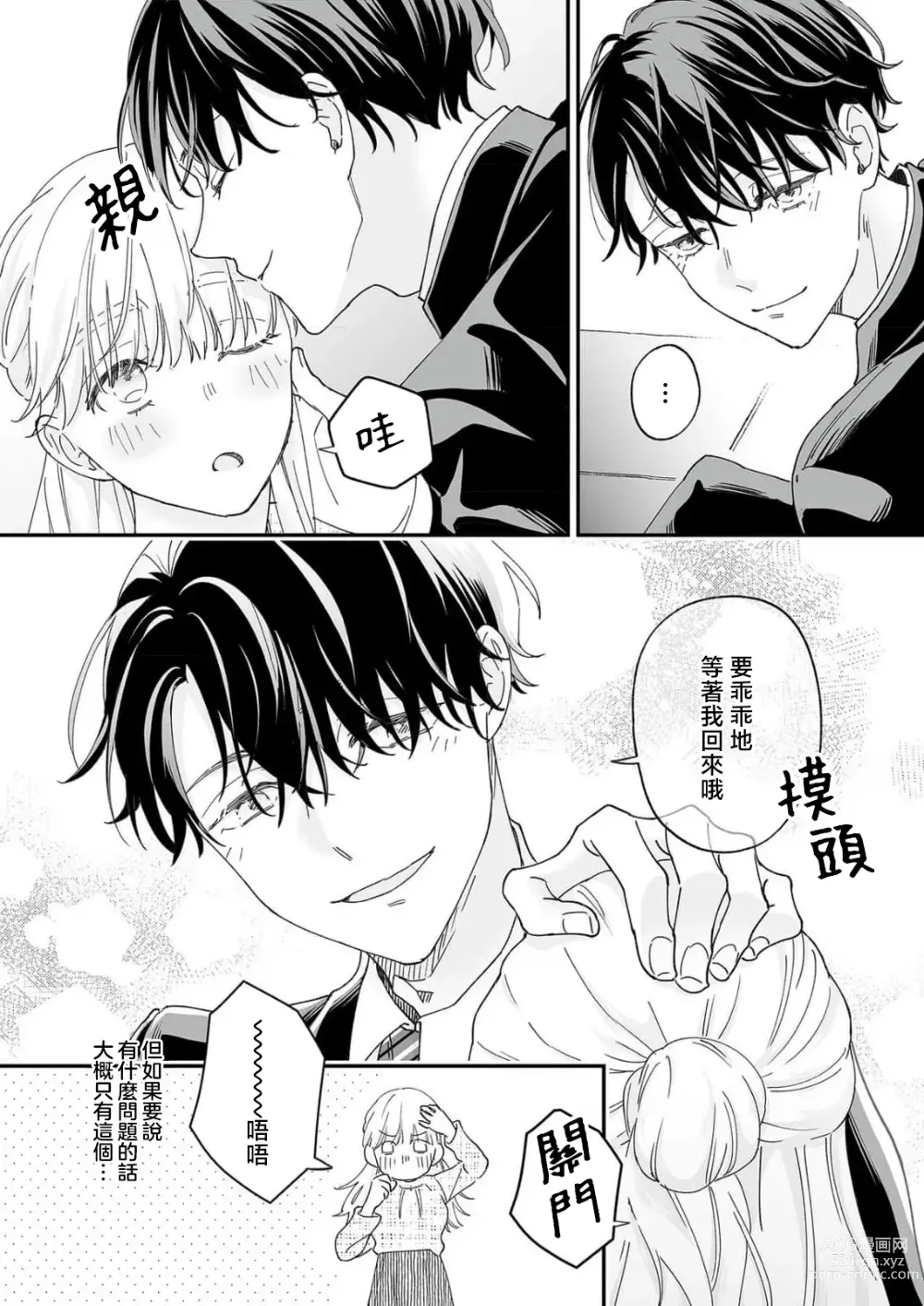 Page 36 of manga 陌生恋人沉重而甜蜜的陷阱～与执着系男子的溺爱生活～ 1-6 完結