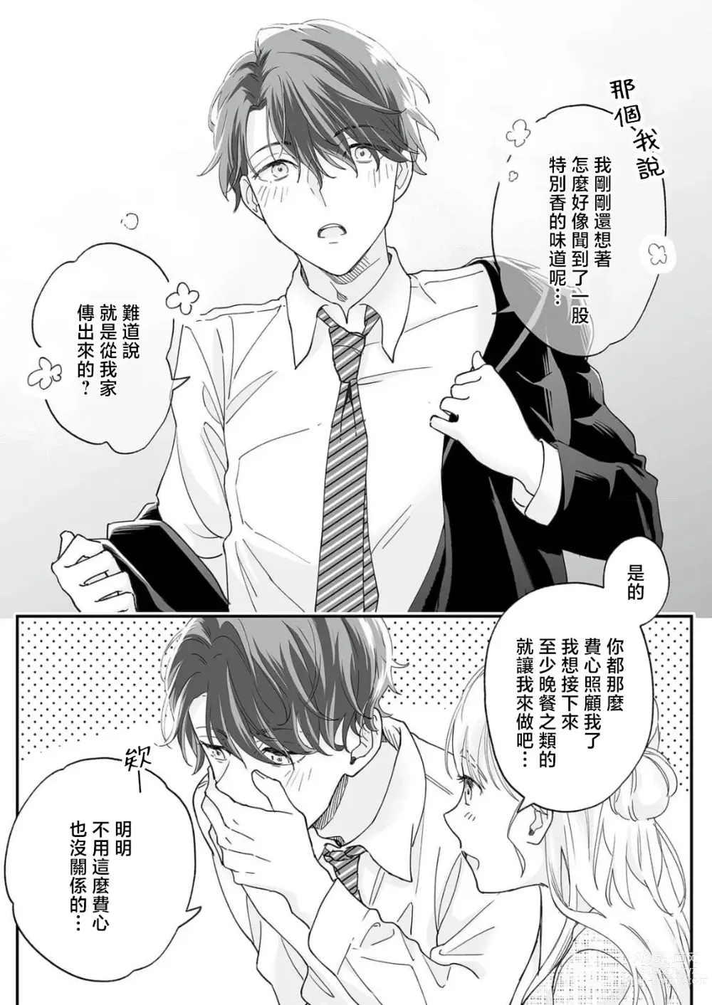 Page 38 of manga 陌生恋人沉重而甜蜜的陷阱～与执着系男子的溺爱生活～ 1-6 完結