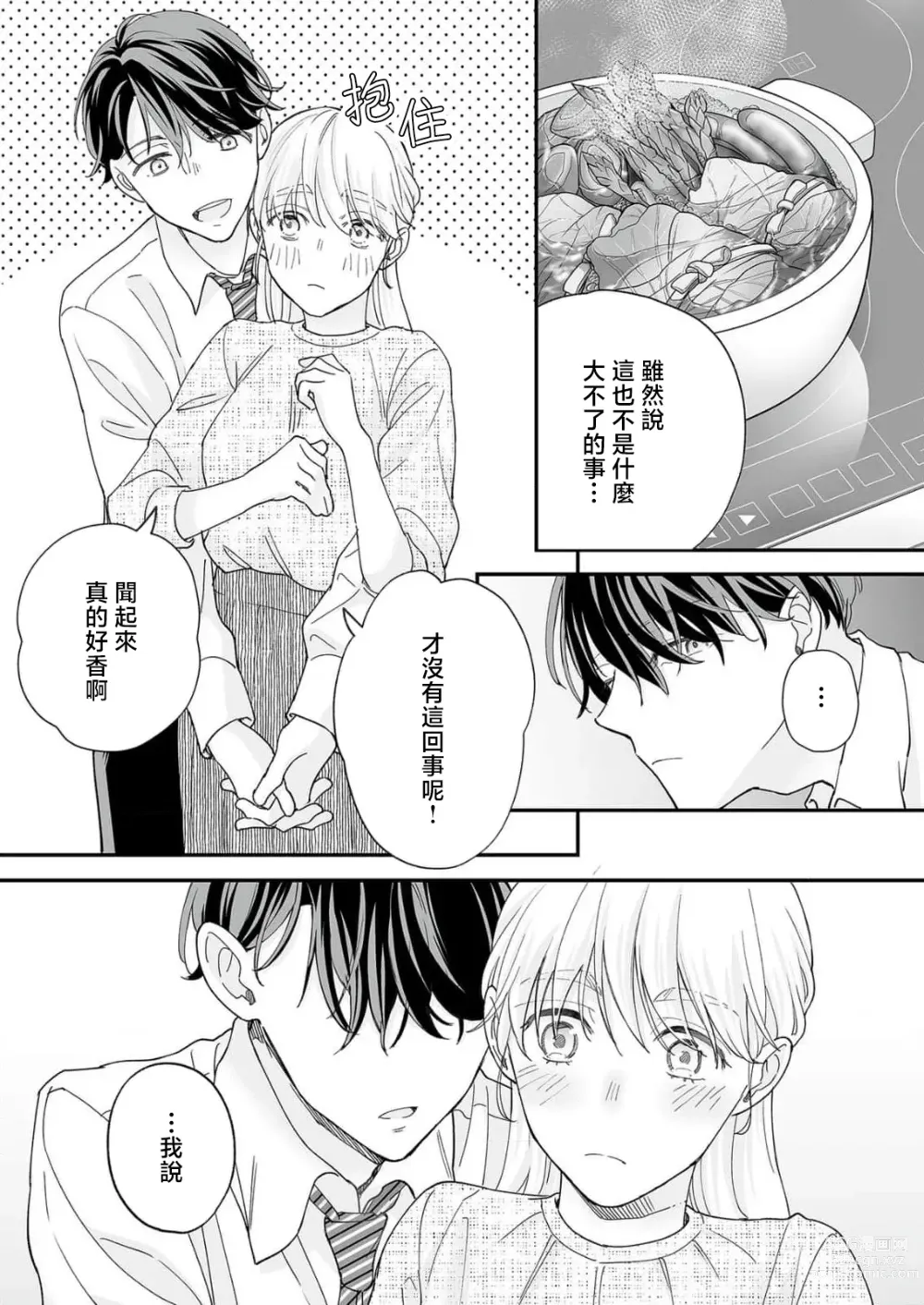 Page 39 of manga 陌生恋人沉重而甜蜜的陷阱～与执着系男子的溺爱生活～ 1-6 完結