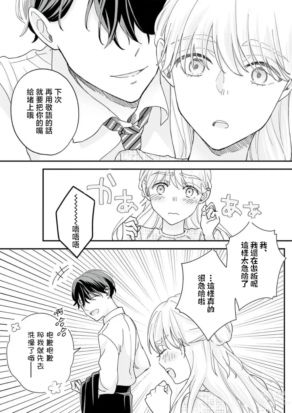 Page 40 of manga 陌生恋人沉重而甜蜜的陷阱～与执着系男子的溺爱生活～ 1-6 完結