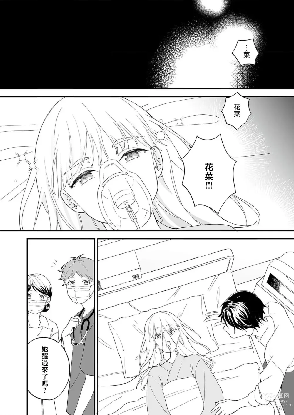 Page 5 of manga 陌生恋人沉重而甜蜜的陷阱～与执着系男子的溺爱生活～ 1-6 完結