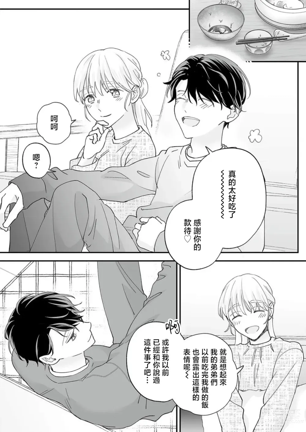 Page 41 of manga 陌生恋人沉重而甜蜜的陷阱～与执着系男子的溺爱生活～ 1-6 完結