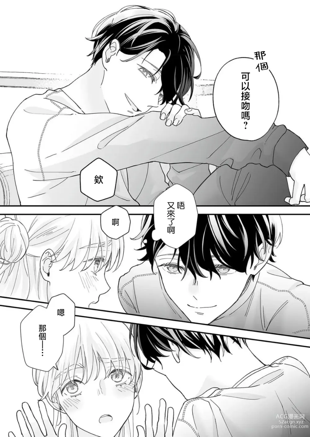 Page 42 of manga 陌生恋人沉重而甜蜜的陷阱～与执着系男子的溺爱生活～ 1-6 完結