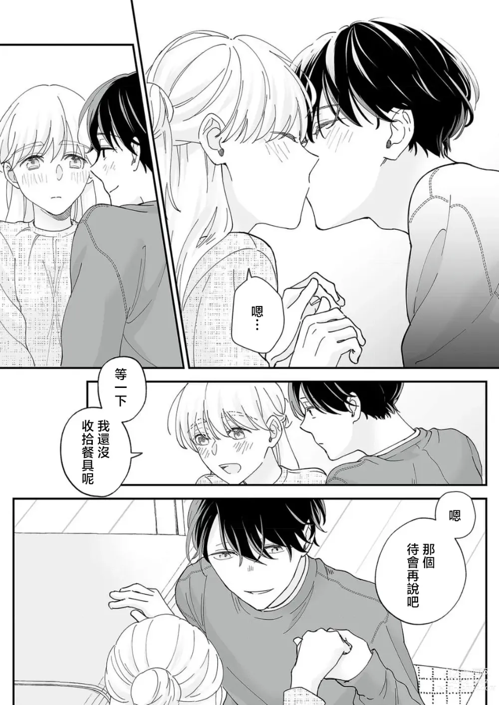 Page 43 of manga 陌生恋人沉重而甜蜜的陷阱～与执着系男子的溺爱生活～ 1-6 完結