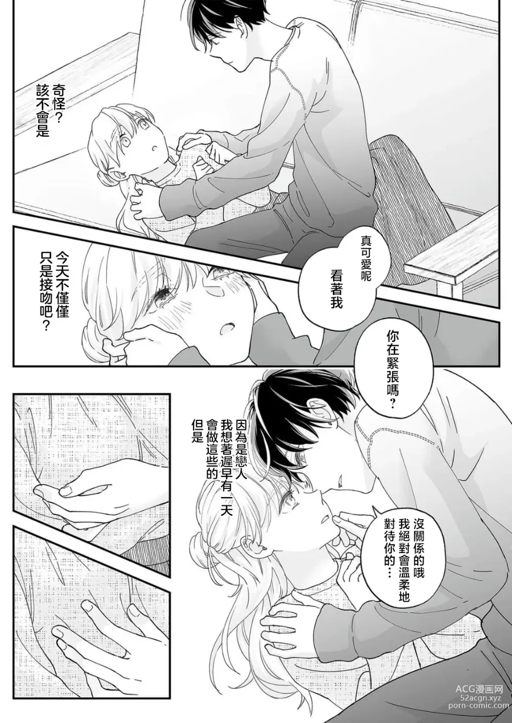 Page 44 of manga 陌生恋人沉重而甜蜜的陷阱～与执着系男子的溺爱生活～ 1-6 完結