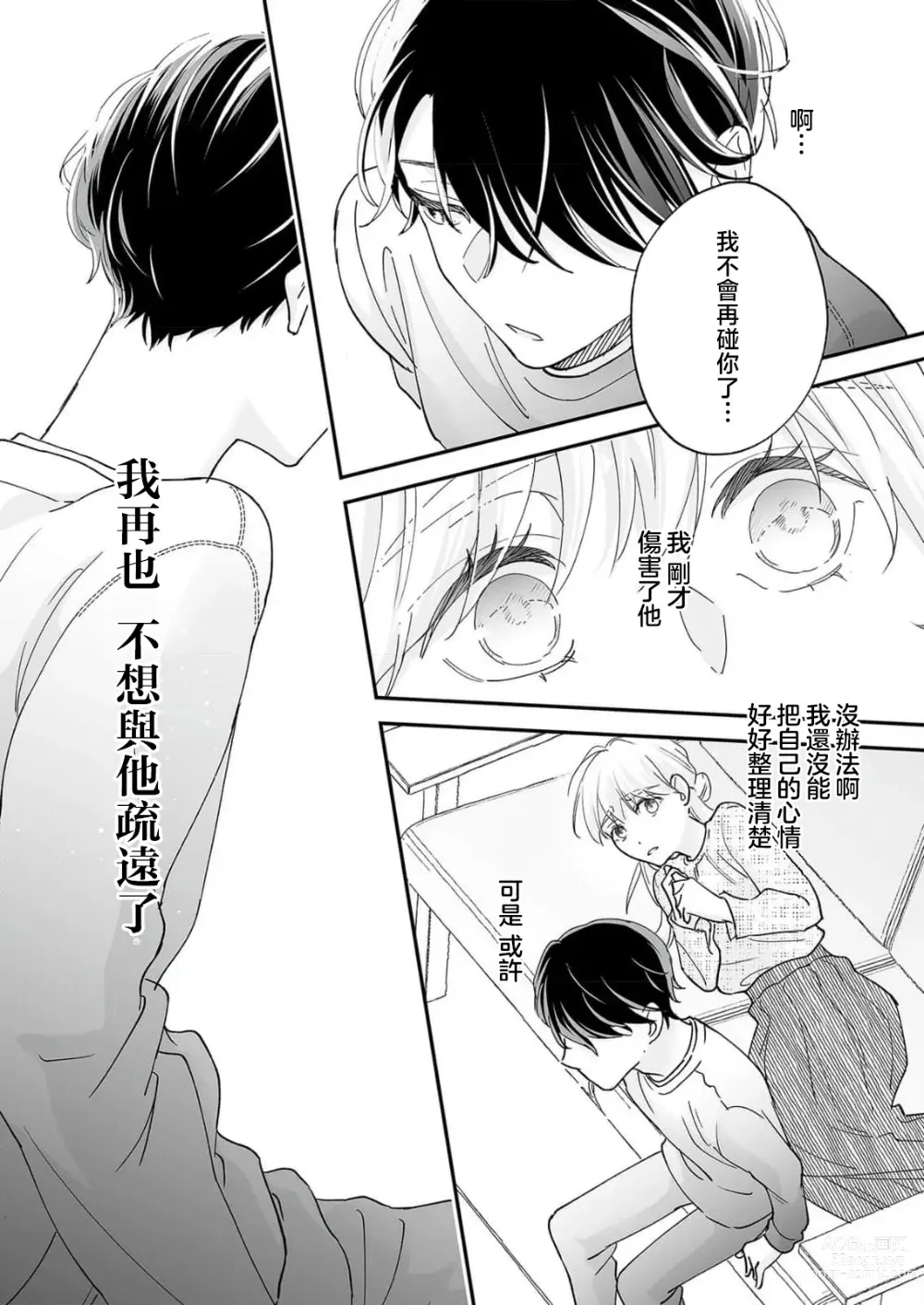 Page 48 of manga 陌生恋人沉重而甜蜜的陷阱～与执着系男子的溺爱生活～ 1-6 完結