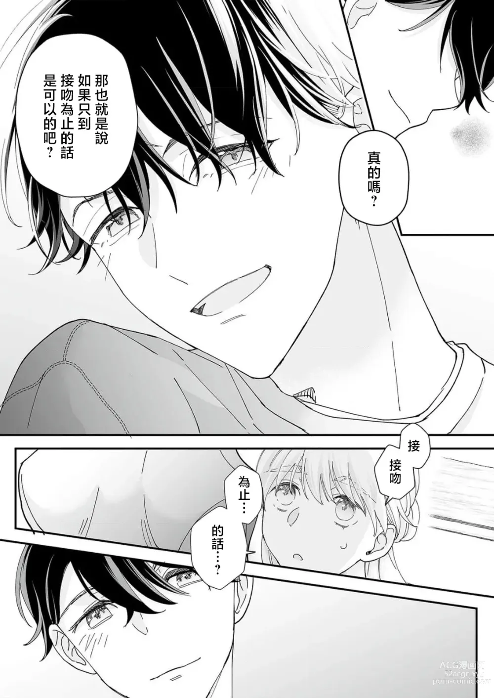 Page 50 of manga 陌生恋人沉重而甜蜜的陷阱～与执着系男子的溺爱生活～ 1-6 完結