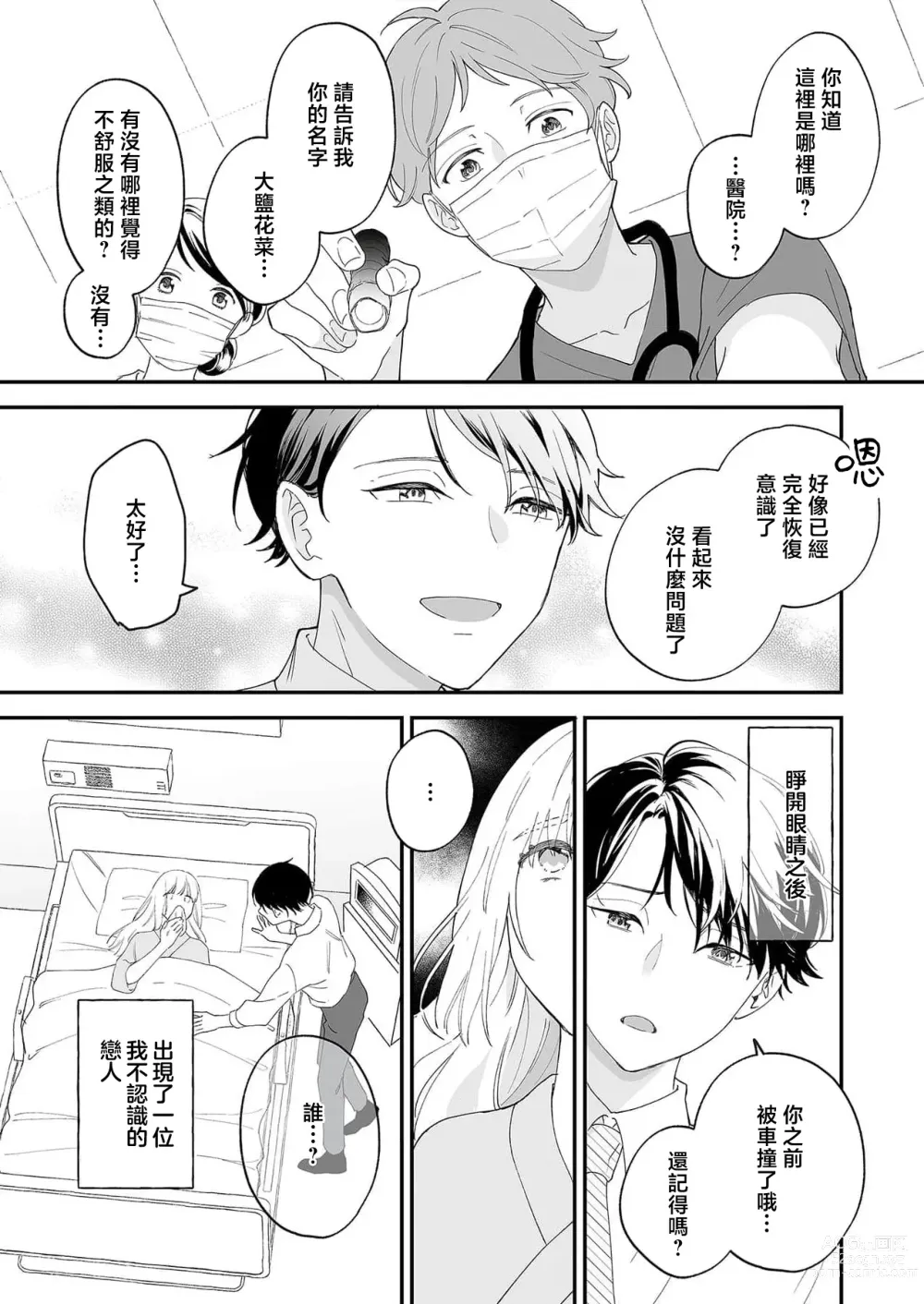 Page 6 of manga 陌生恋人沉重而甜蜜的陷阱～与执着系男子的溺爱生活～ 1-6 完結