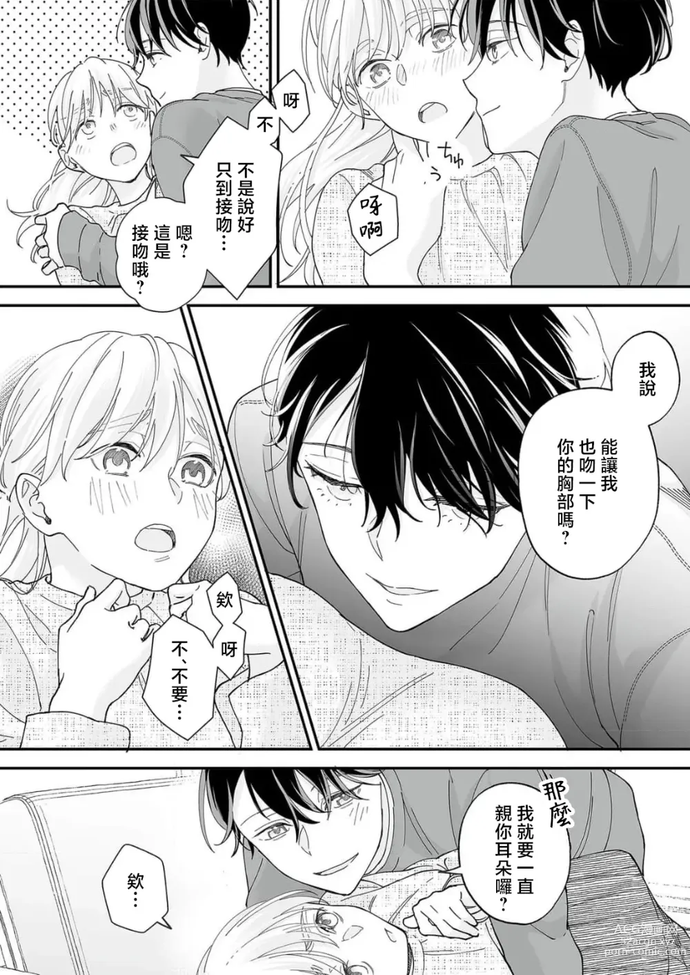 Page 51 of manga 陌生恋人沉重而甜蜜的陷阱～与执着系男子的溺爱生活～ 1-6 完結