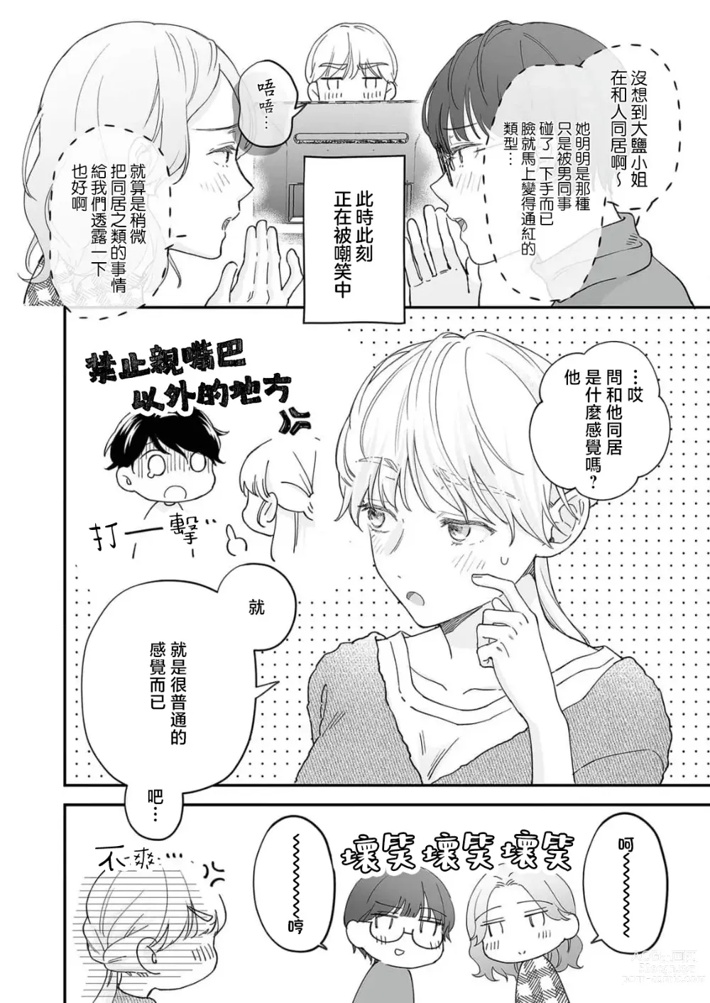 Page 61 of manga 陌生恋人沉重而甜蜜的陷阱～与执着系男子的溺爱生活～ 1-6 完結