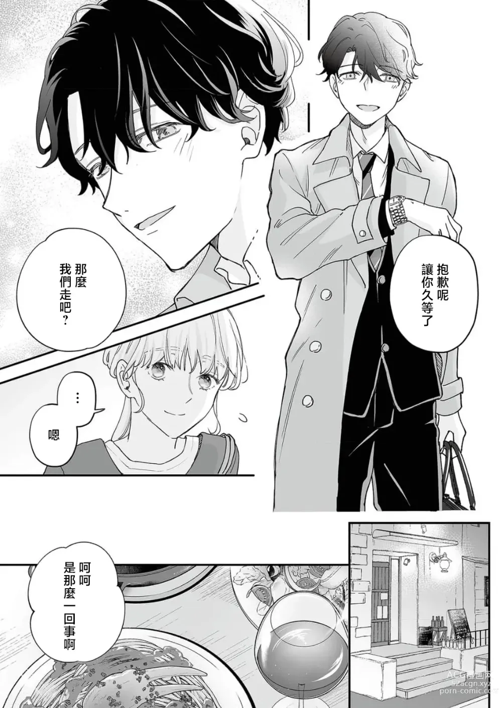 Page 63 of manga 陌生恋人沉重而甜蜜的陷阱～与执着系男子的溺爱生活～ 1-6 完結