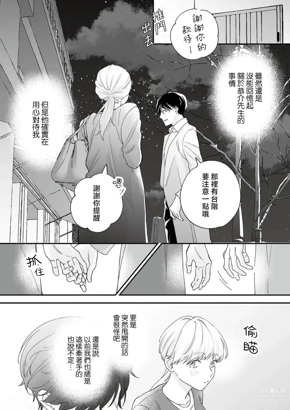 Page 65 of manga 陌生恋人沉重而甜蜜的陷阱～与执着系男子的溺爱生活～ 1-6 完結