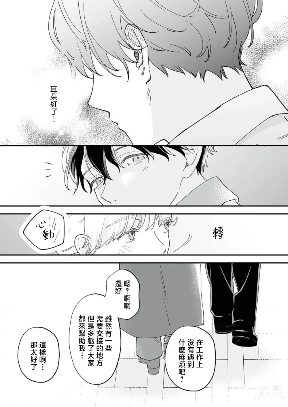 Page 66 of manga 陌生恋人沉重而甜蜜的陷阱～与执着系男子的溺爱生活～ 1-6 完結