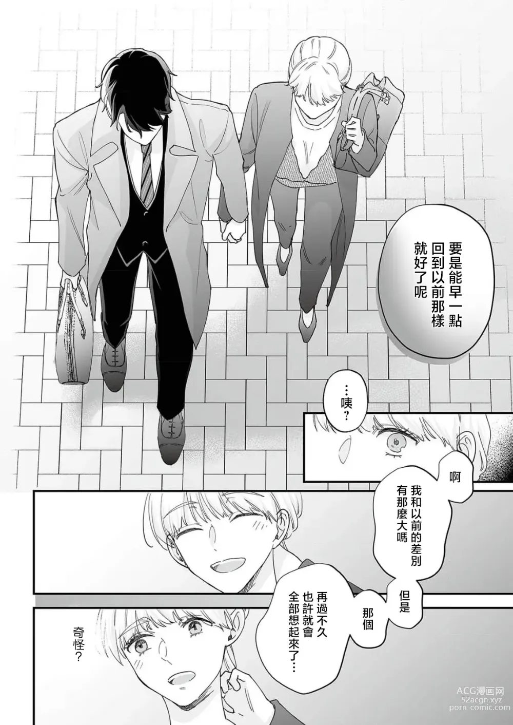 Page 67 of manga 陌生恋人沉重而甜蜜的陷阱～与执着系男子的溺爱生活～ 1-6 完結