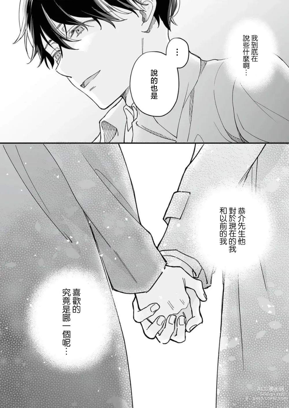 Page 68 of manga 陌生恋人沉重而甜蜜的陷阱～与执着系男子的溺爱生活～ 1-6 完結