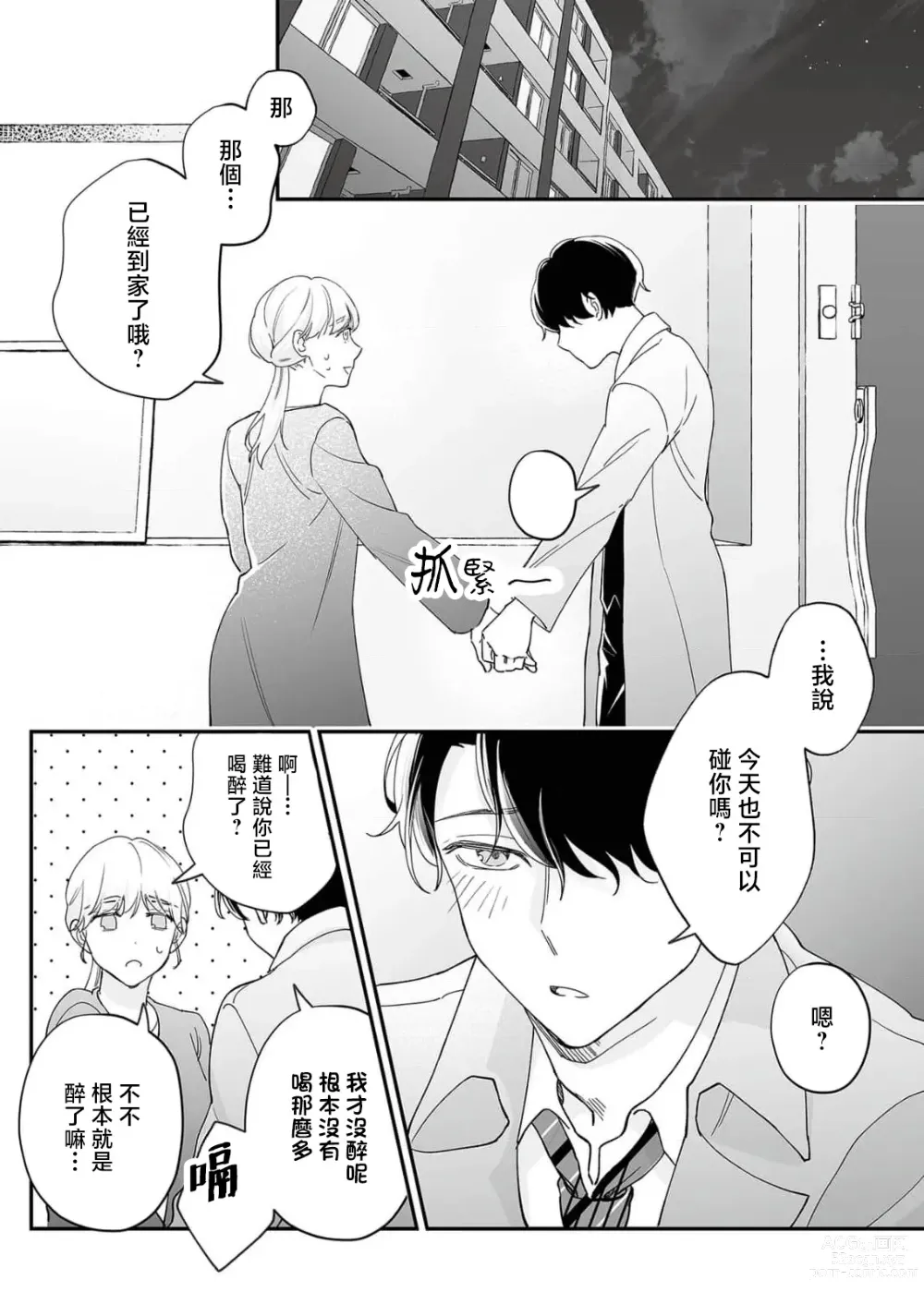 Page 69 of manga 陌生恋人沉重而甜蜜的陷阱～与执着系男子的溺爱生活～ 1-6 完結