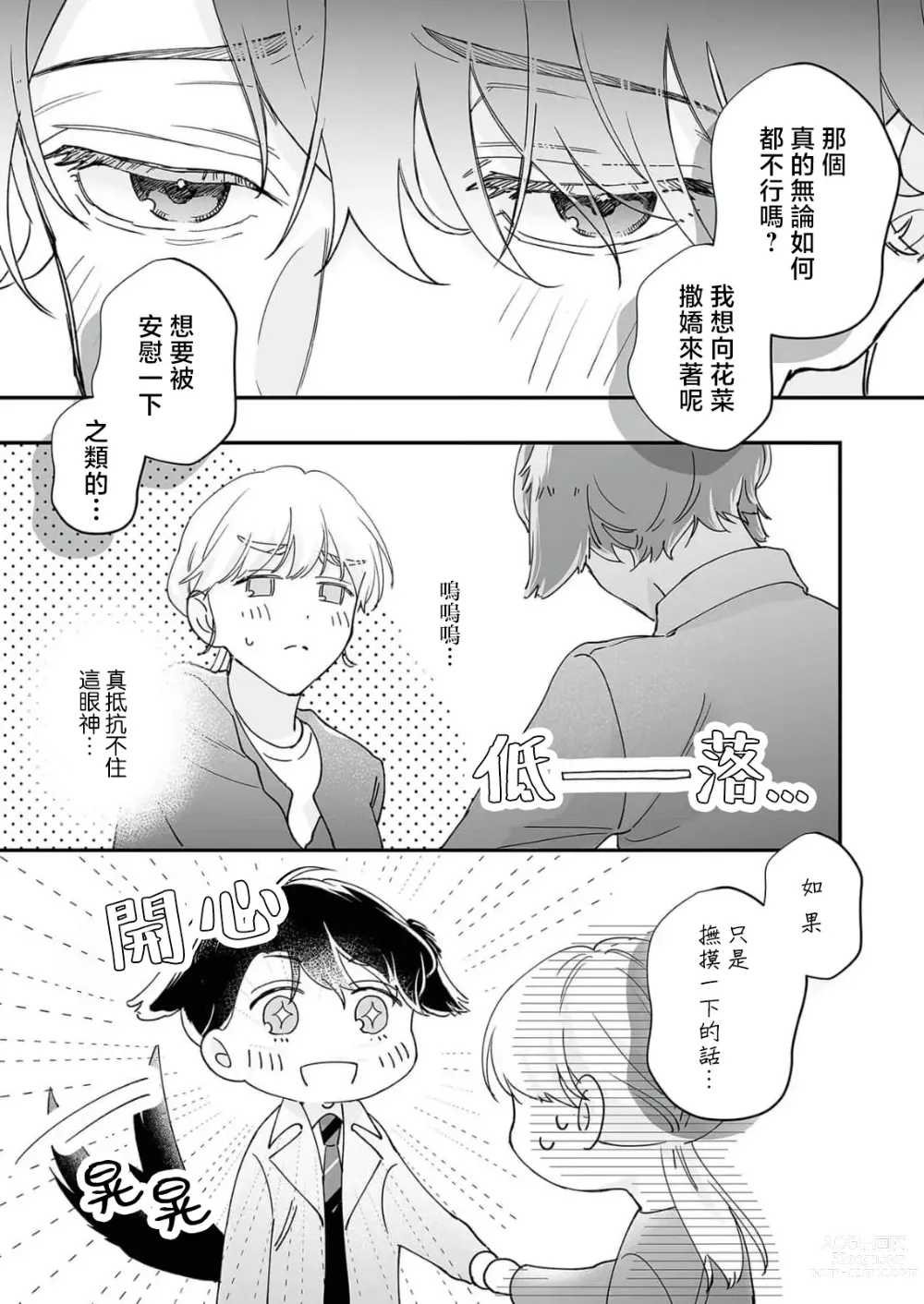 Page 70 of manga 陌生恋人沉重而甜蜜的陷阱～与执着系男子的溺爱生活～ 1-6 完結