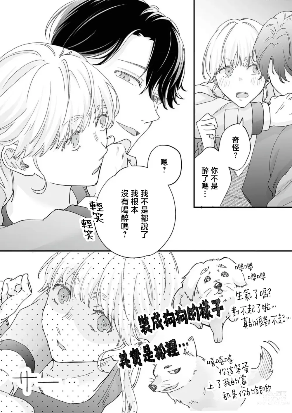 Page 74 of manga 陌生恋人沉重而甜蜜的陷阱～与执着系男子的溺爱生活～ 1-6 完結