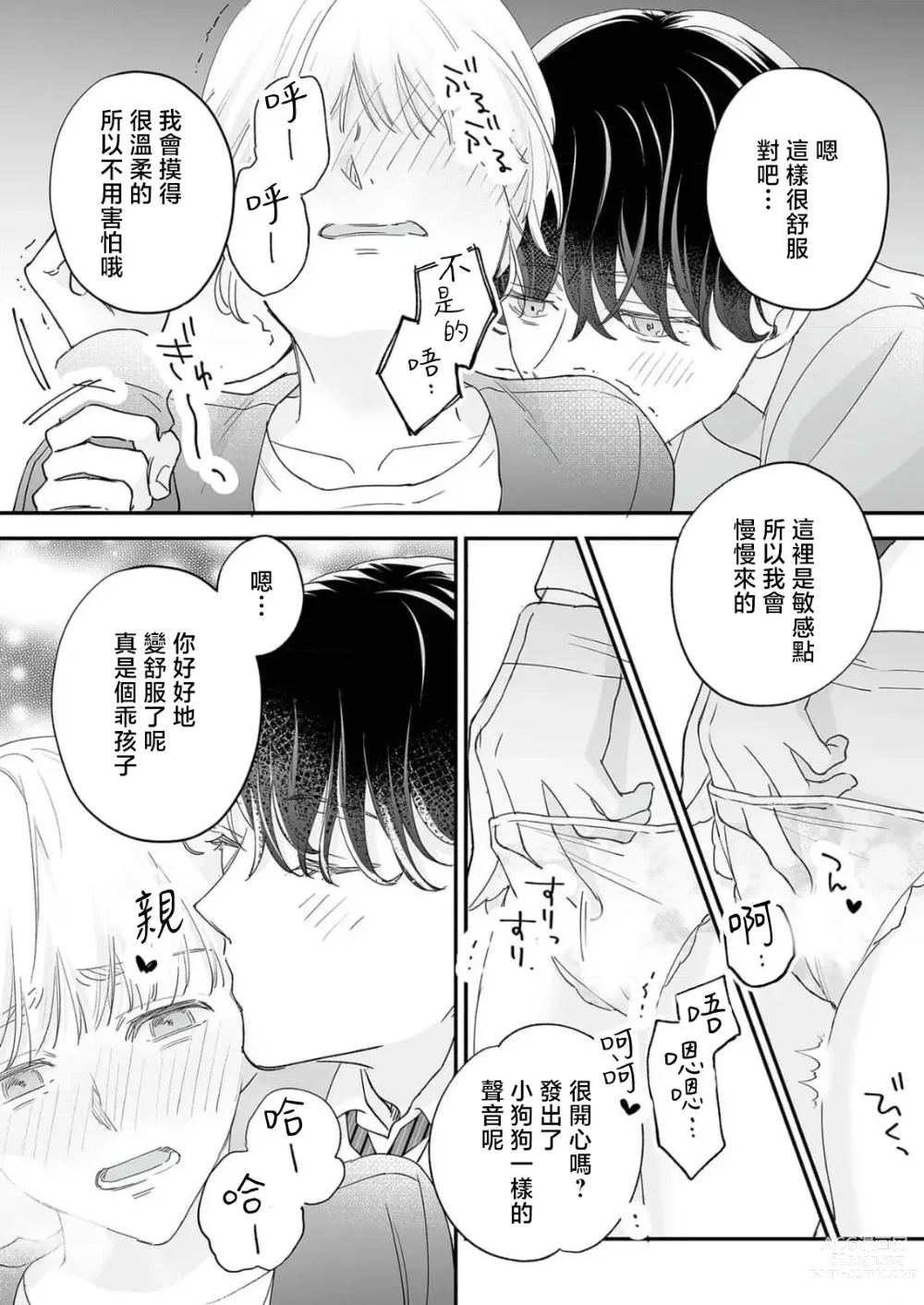 Page 77 of manga 陌生恋人沉重而甜蜜的陷阱～与执着系男子的溺爱生活～ 1-6 完結