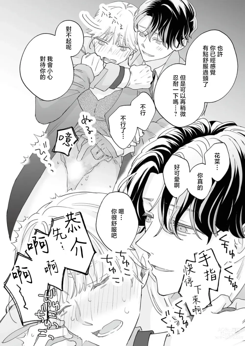 Page 79 of manga 陌生恋人沉重而甜蜜的陷阱～与执着系男子的溺爱生活～ 1-6 完結