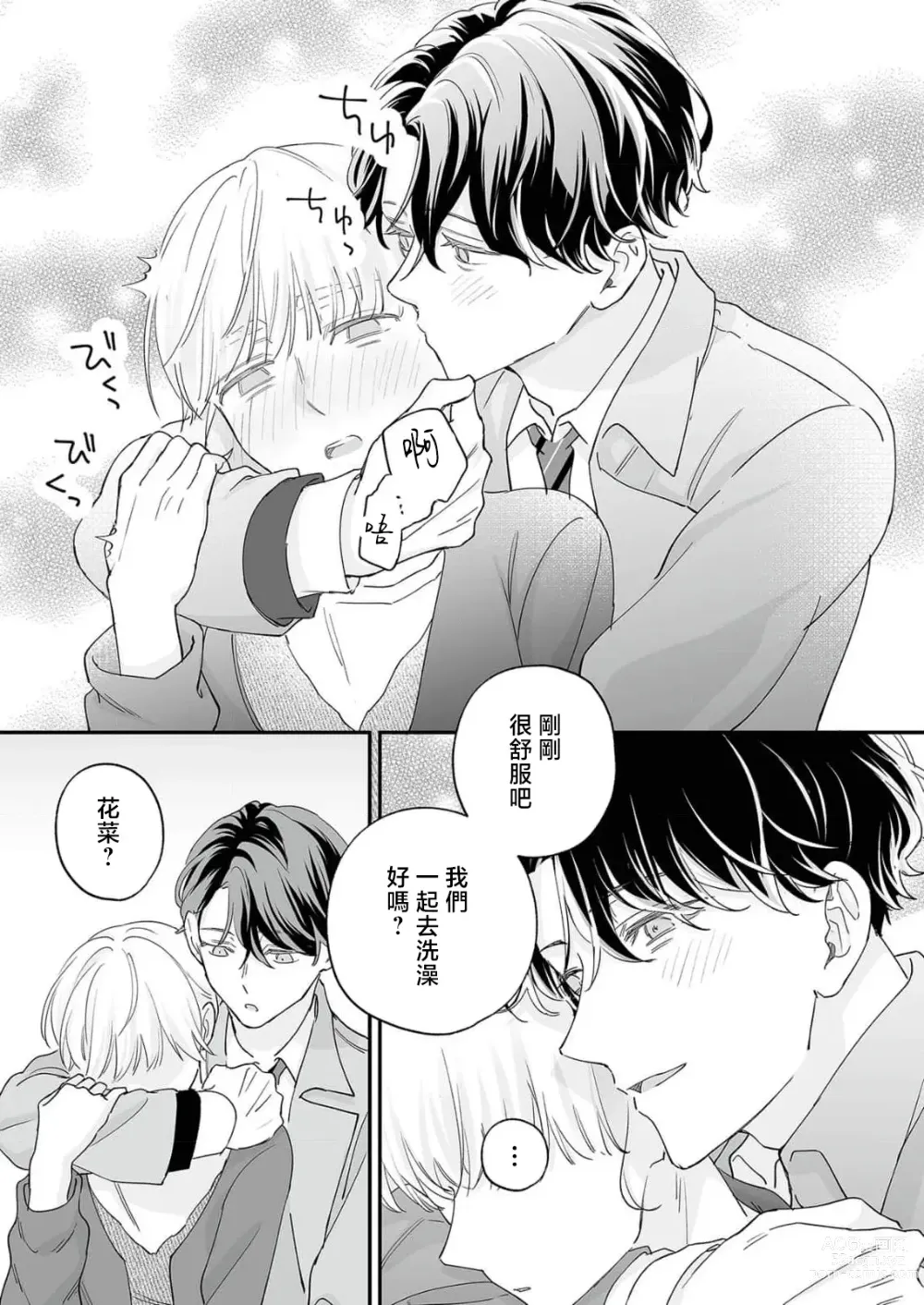 Page 80 of manga 陌生恋人沉重而甜蜜的陷阱～与执着系男子的溺爱生活～ 1-6 完結