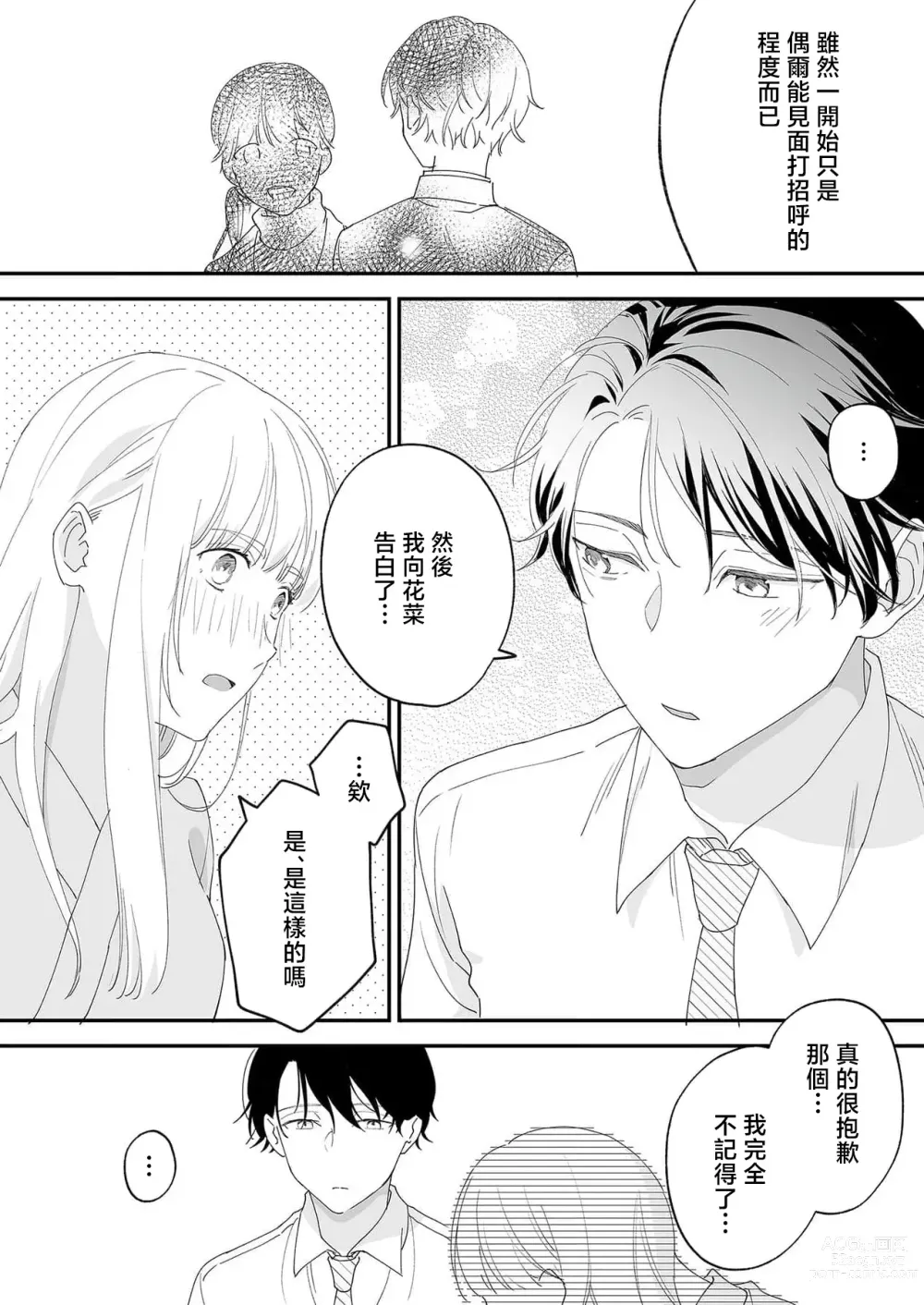 Page 9 of manga 陌生恋人沉重而甜蜜的陷阱～与执着系男子的溺爱生活～ 1-6 完結