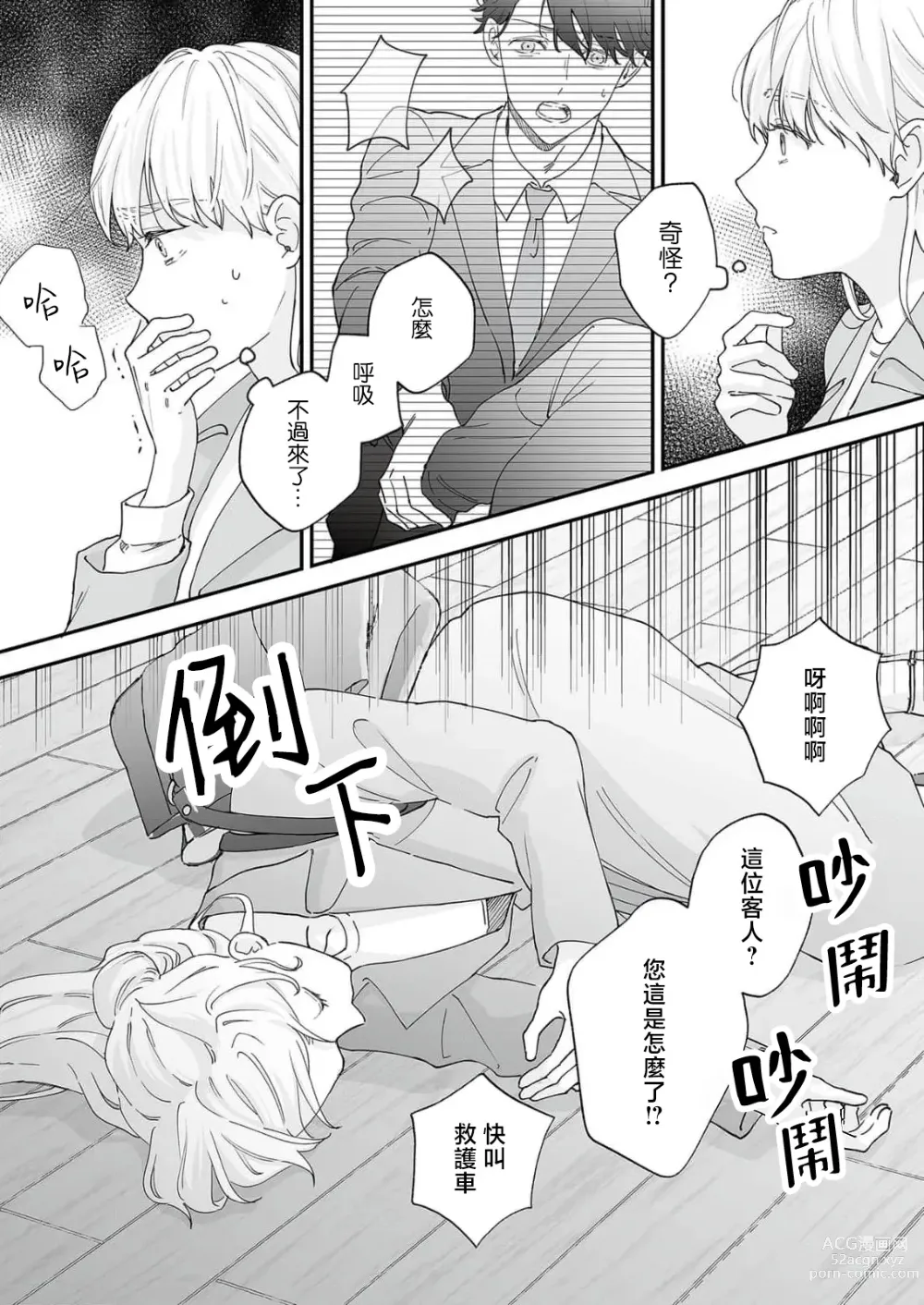 Page 83 of manga 陌生恋人沉重而甜蜜的陷阱～与执着系男子的溺爱生活～ 1-6 完結