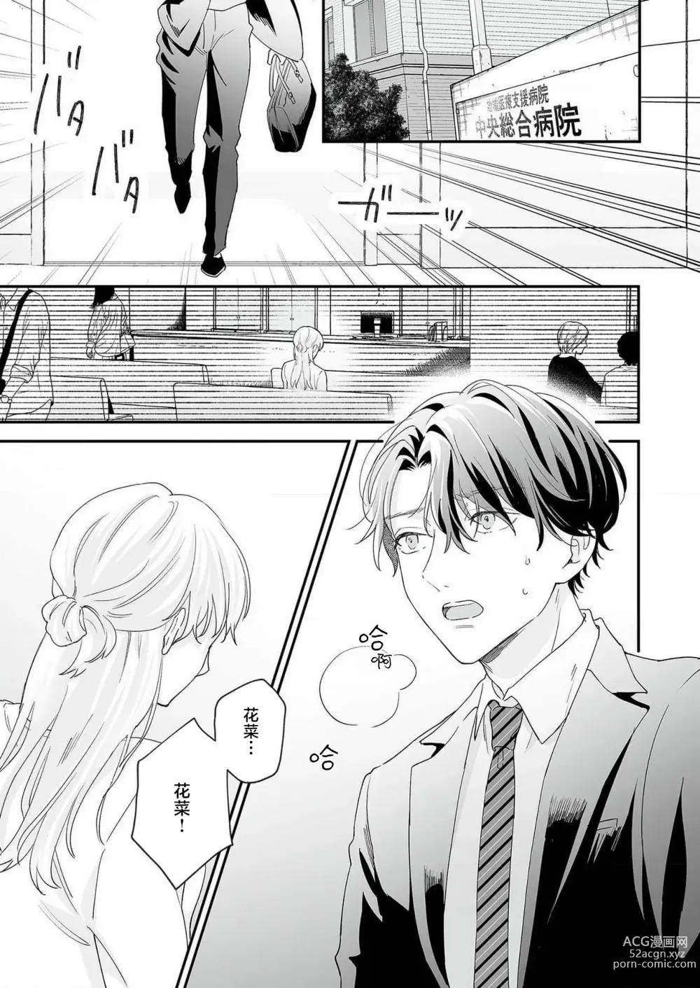 Page 88 of manga 陌生恋人沉重而甜蜜的陷阱～与执着系男子的溺爱生活～ 1-6 完結