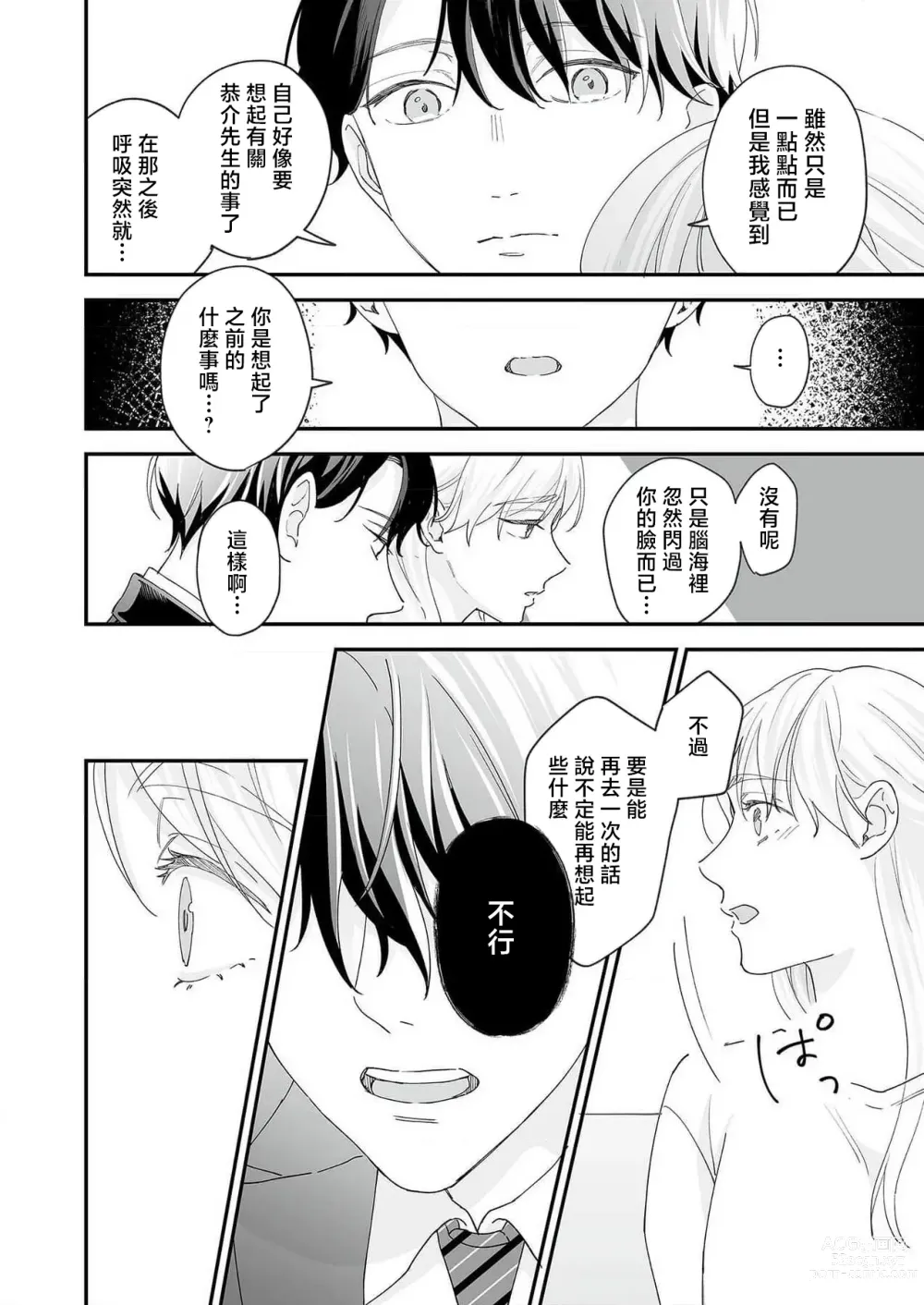 Page 91 of manga 陌生恋人沉重而甜蜜的陷阱～与执着系男子的溺爱生活～ 1-6 完結