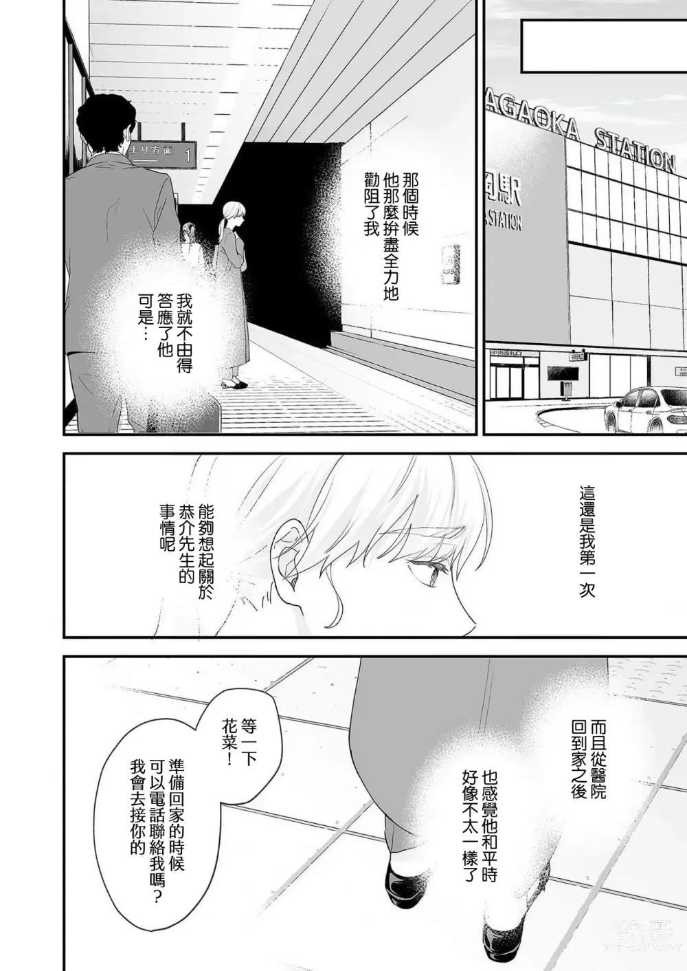 Page 93 of manga 陌生恋人沉重而甜蜜的陷阱～与执着系男子的溺爱生活～ 1-6 完結