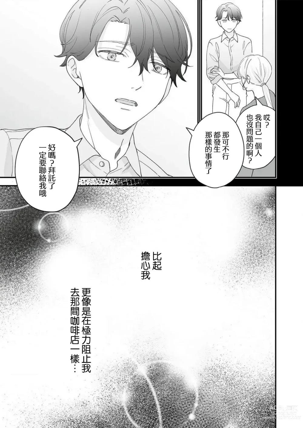 Page 94 of manga 陌生恋人沉重而甜蜜的陷阱～与执着系男子的溺爱生活～ 1-6 完結