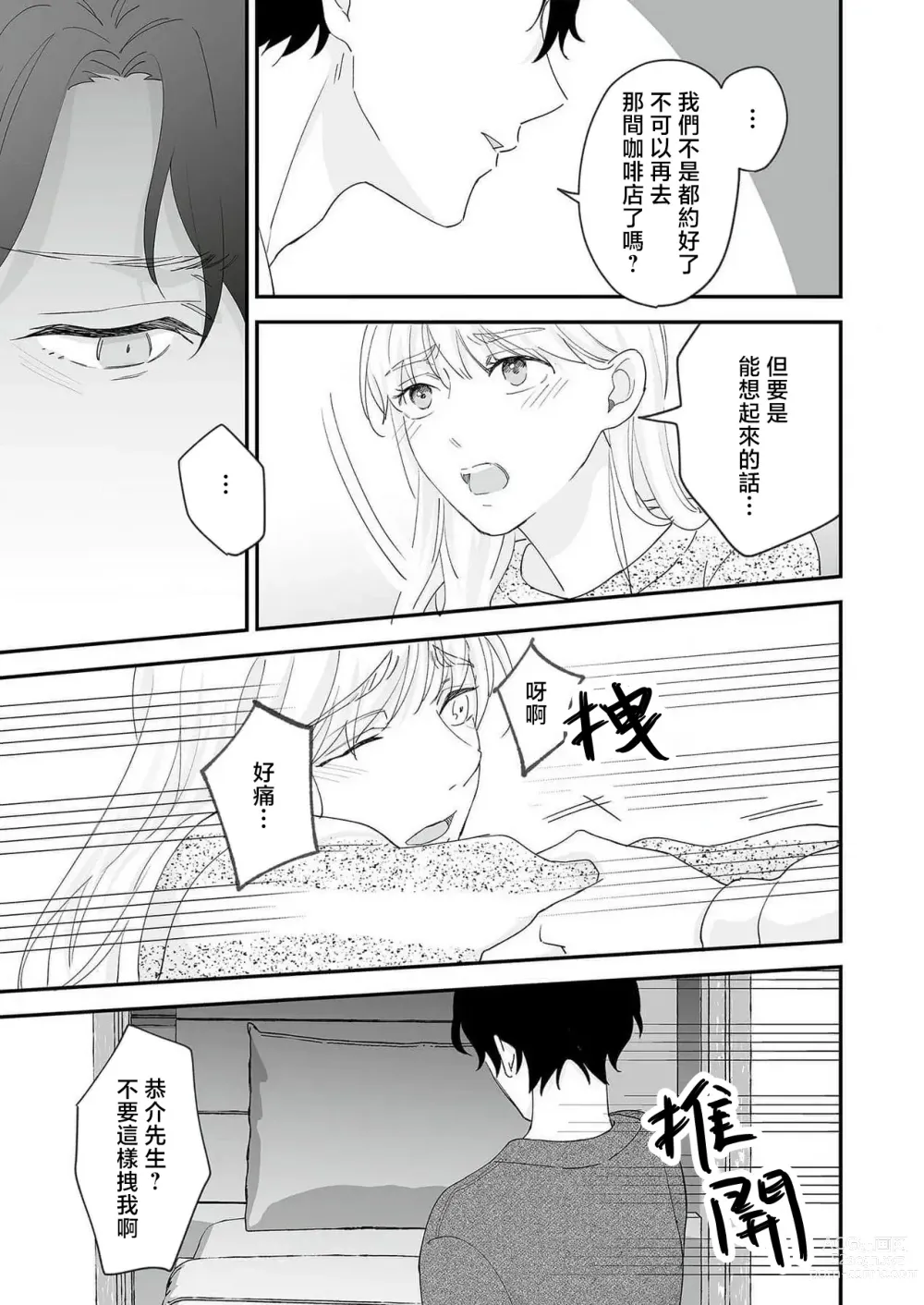 Page 96 of manga 陌生恋人沉重而甜蜜的陷阱～与执着系男子的溺爱生活～ 1-6 完結