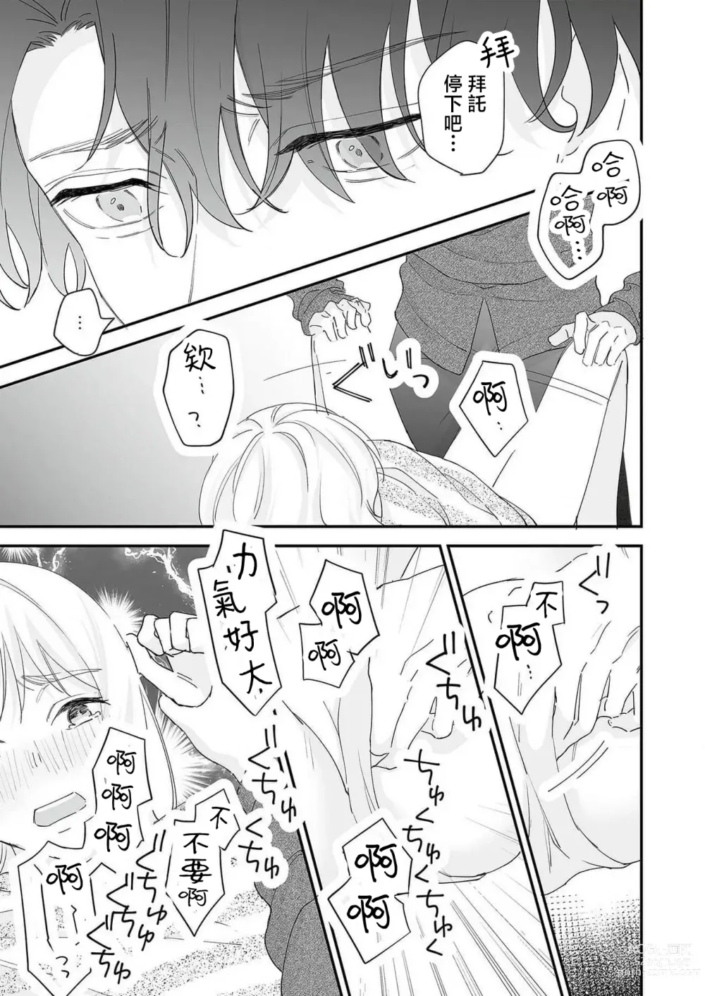 Page 100 of manga 陌生恋人沉重而甜蜜的陷阱～与执着系男子的溺爱生活～ 1-6 完結