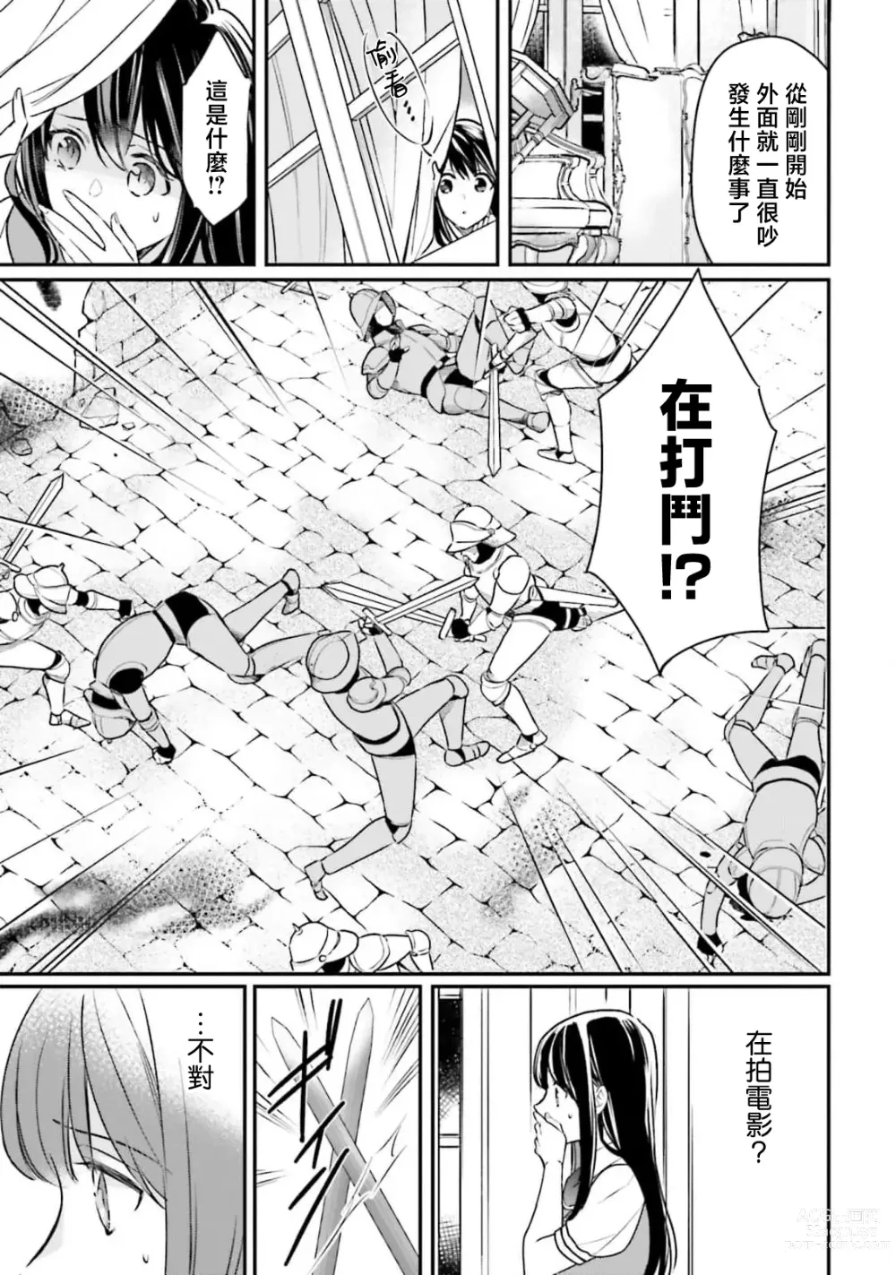 Page 11 of manga 在异世界成为了替身公主被霸王掳走了 1-6