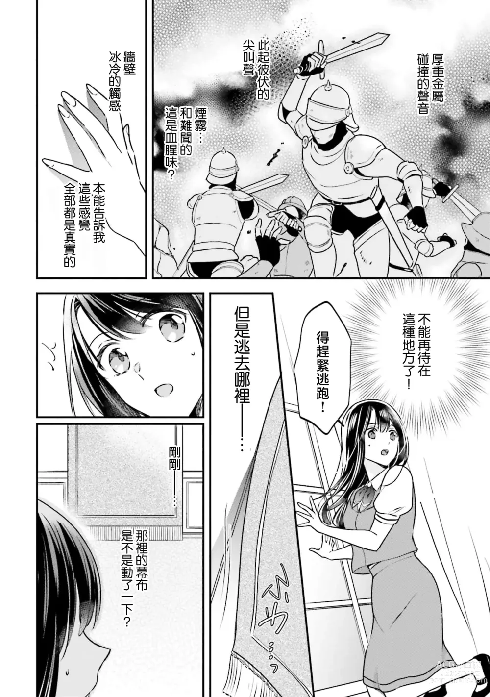 Page 12 of manga 在异世界成为了替身公主被霸王掳走了 1-6