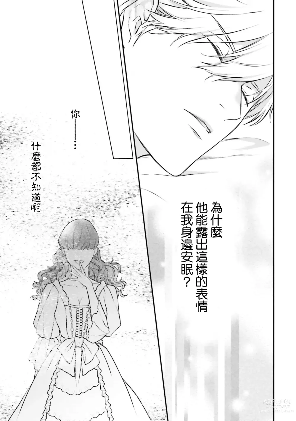 Page 116 of manga 在异世界成为了替身公主被霸王掳走了 1-6