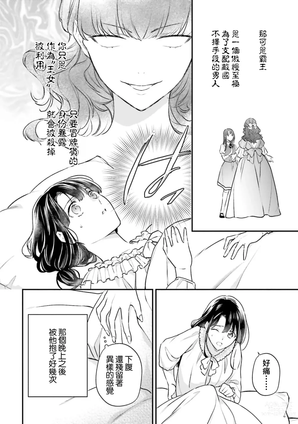 Page 117 of manga 在异世界成为了替身公主被霸王掳走了 1-6