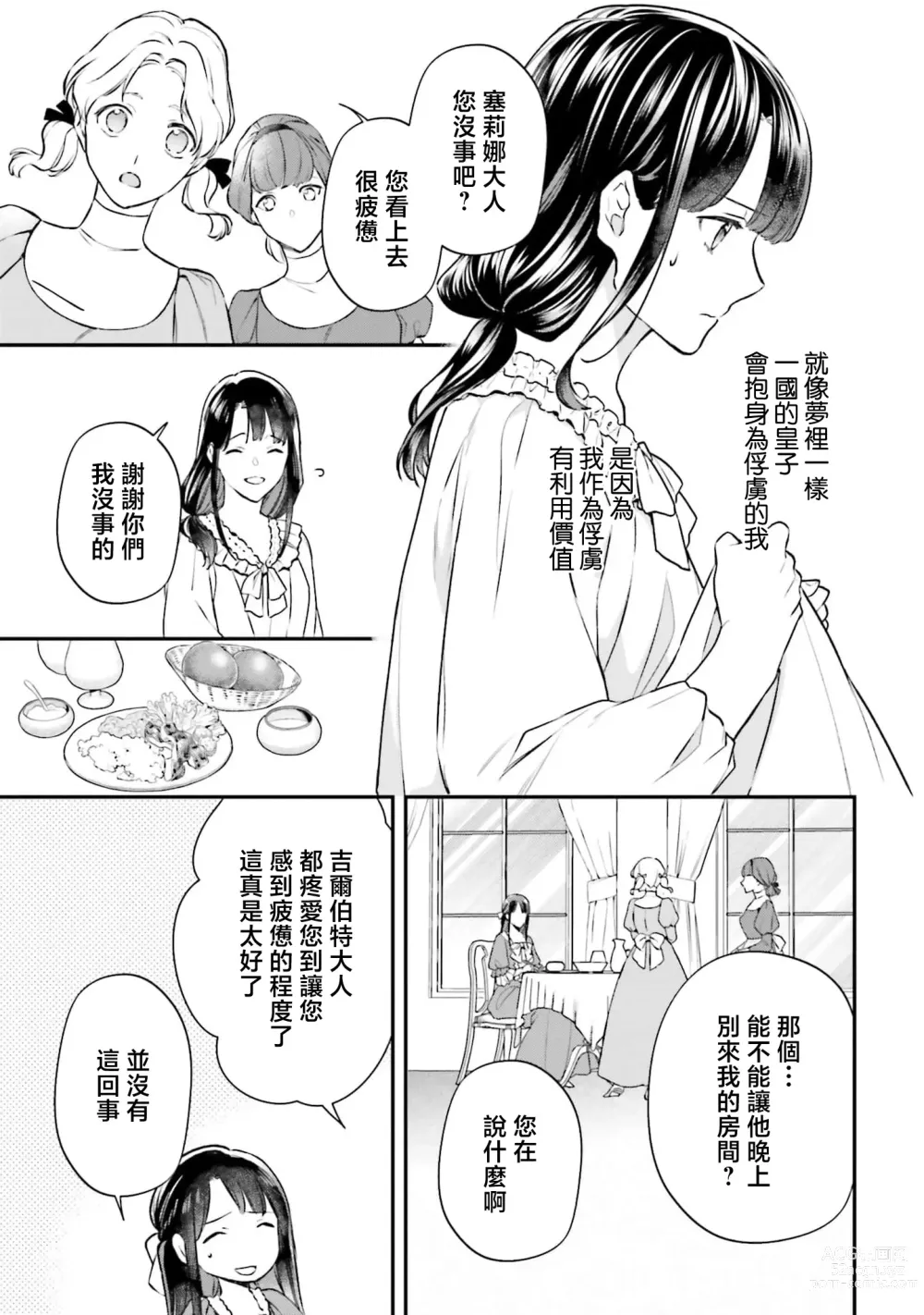 Page 118 of manga 在异世界成为了替身公主被霸王掳走了 1-6