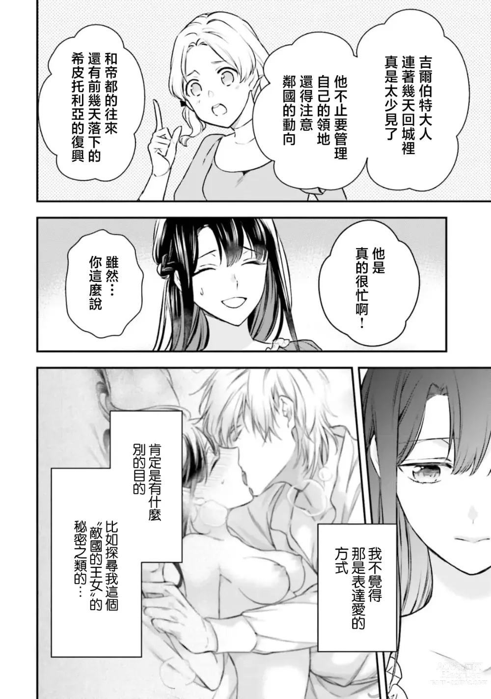 Page 119 of manga 在异世界成为了替身公主被霸王掳走了 1-6